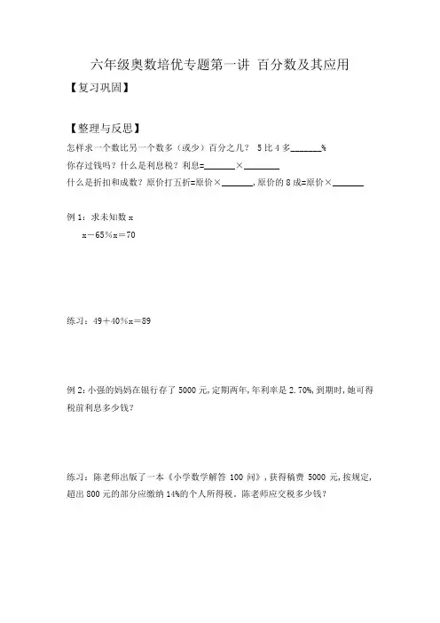 六年级奥数培优专题第一讲 百分数及其应用