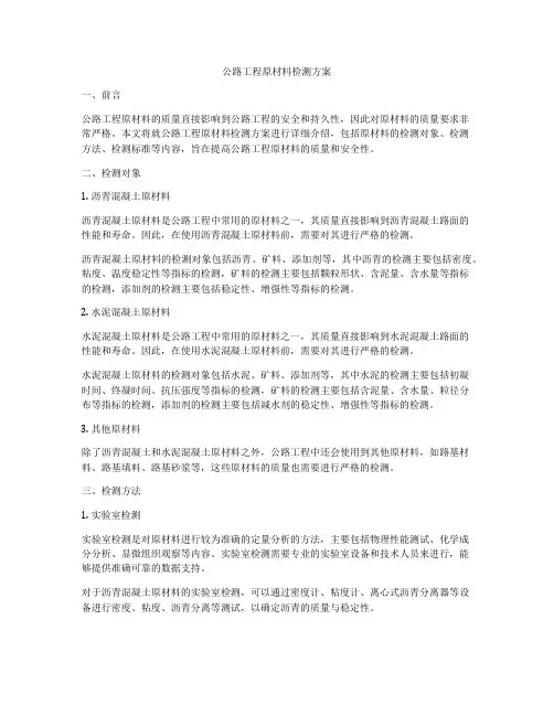 公路工程原材料检测方案