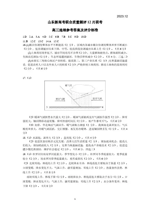 山东省2023-2024学年高三新高考联合质量测评12月联考地理参考答案