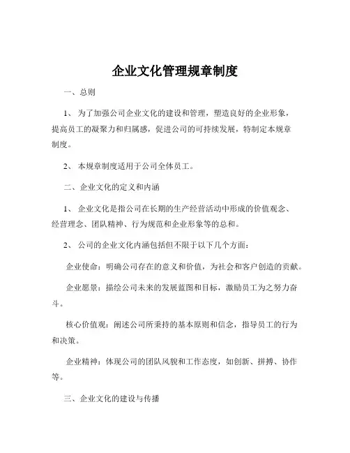 企业文化管理规章制度