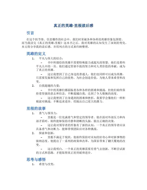 真正的英雄里根读后感