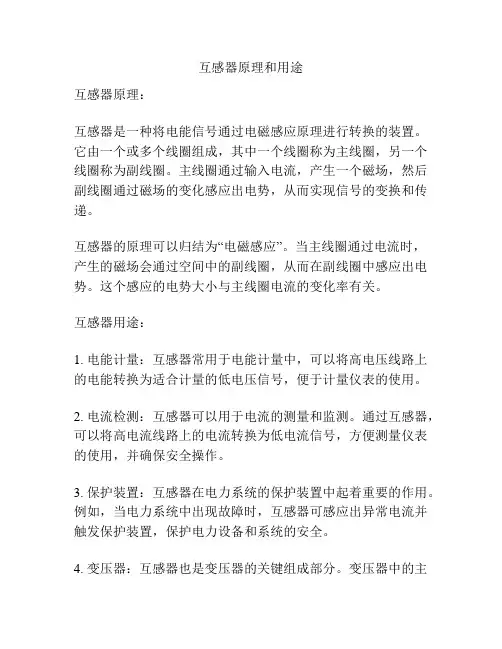 互感器原理和用途