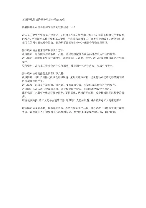 冲床噪声大？怎么解决？专业噪声治理公司告诉你