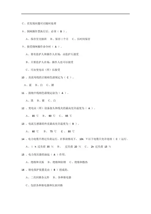 变电运行考试题库