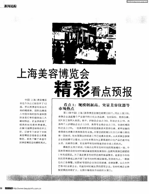 上海美容博览会精彩看点预报