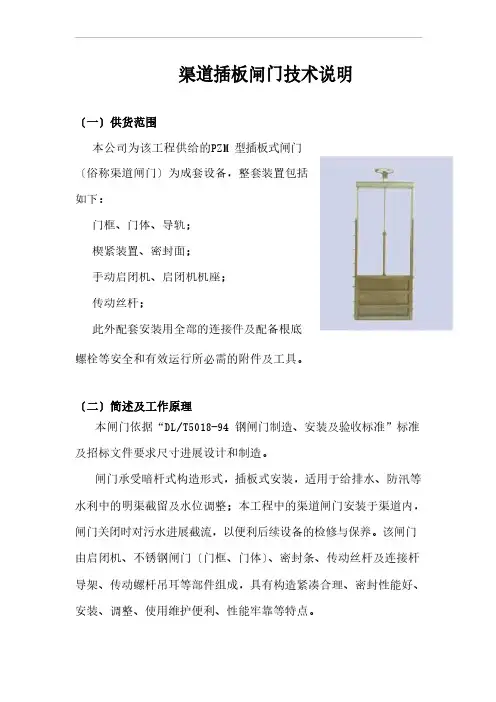 渠道插板闸门技术说明