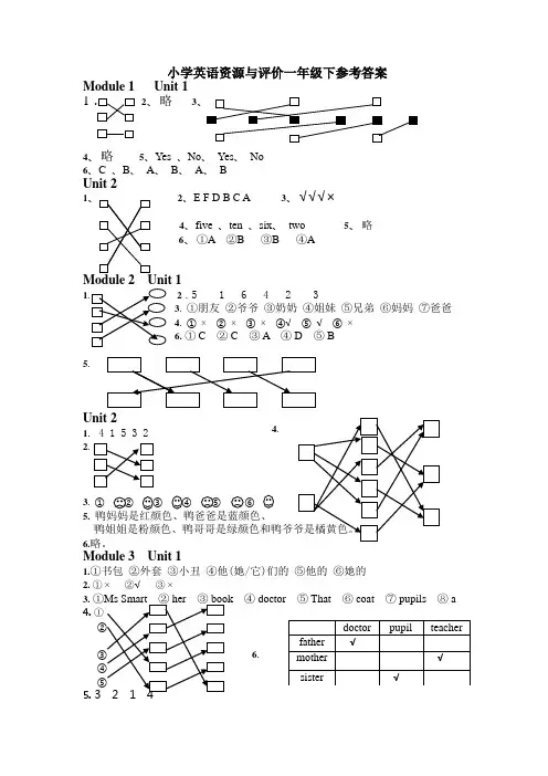 新标准小学英语资源与评价一年级下答案
