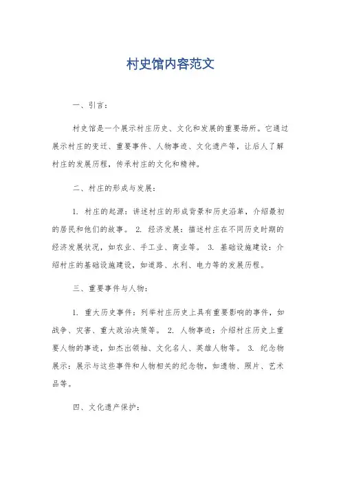 村史馆内容范文