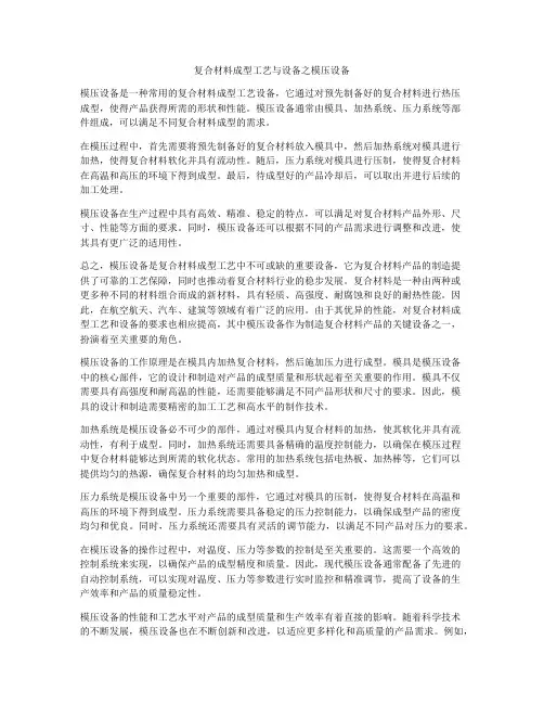 复合材料成型工艺与设备之模压设备