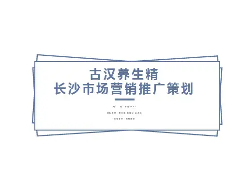 古汉养生精长沙市场营销推广策划