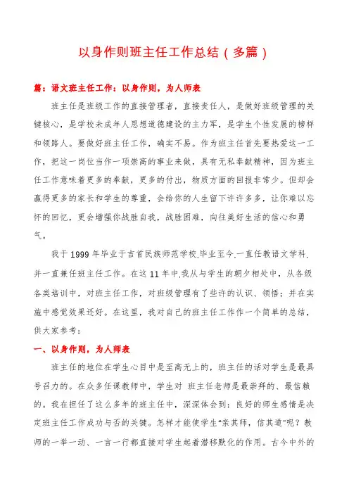 以身作则班主任工作总结(多篇)