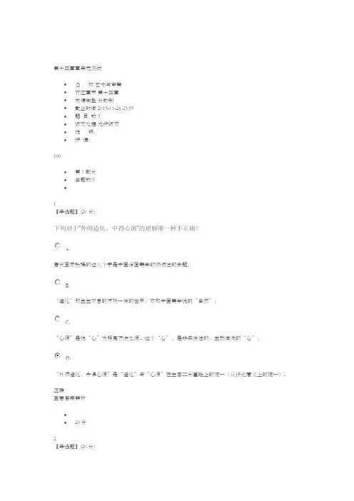 智慧树艺术与审美第十四章章单元测试