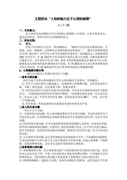(完整word版)人格教育主题班会教案