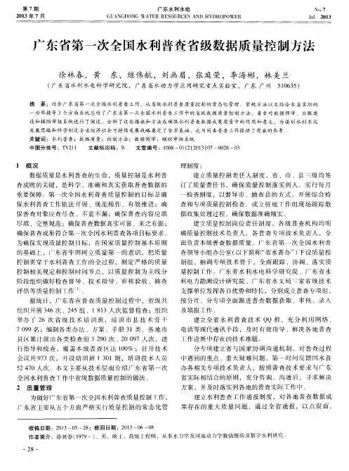 广东省第一次全国水利普查省级数据质量控制方法