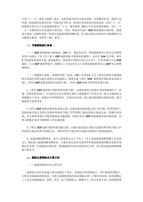 万元国内生产总值能源消耗计算