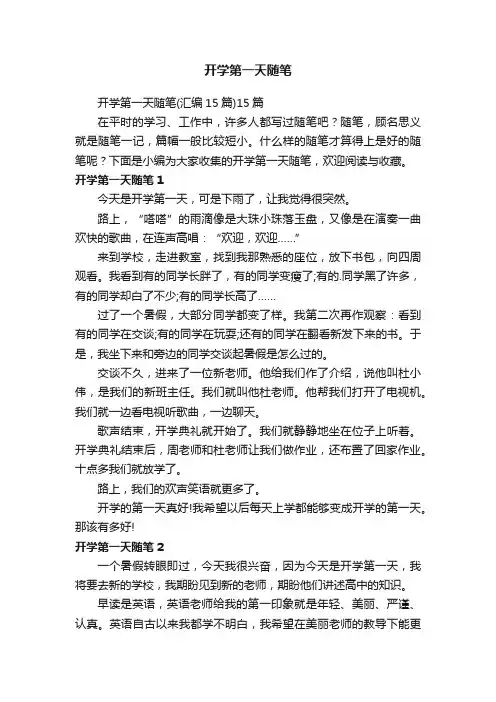 开学第一天随笔