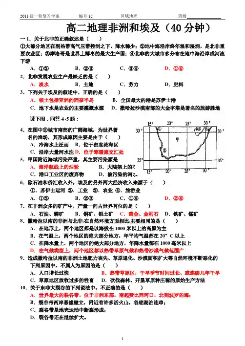 非洲和埃及40分钟测试题
