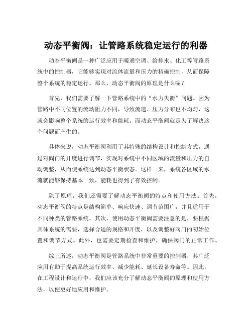动态平衡阀原理
