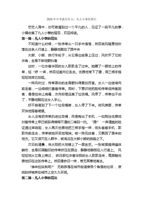 2020年中考满分作文：凡人小事的背后_中考满分作文_