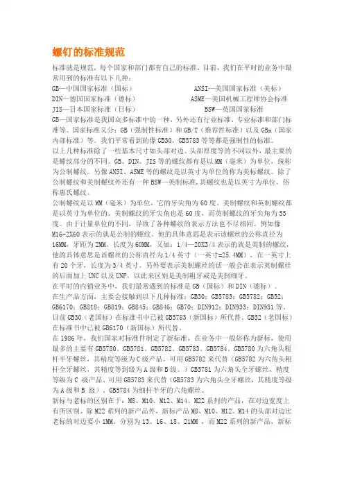 螺栓规范