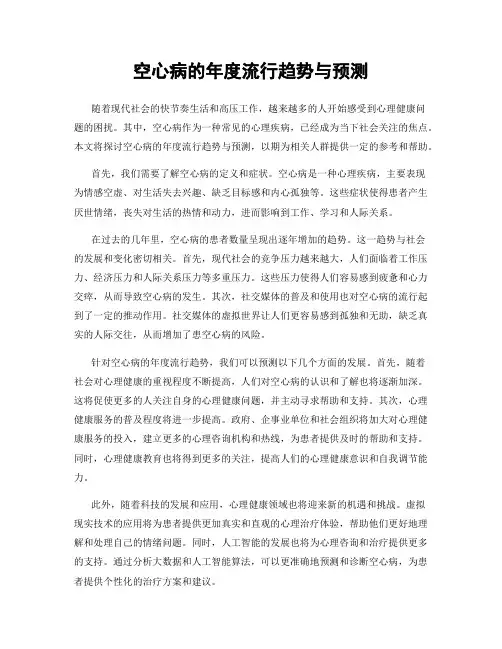 空心病的年度流行趋势与预测