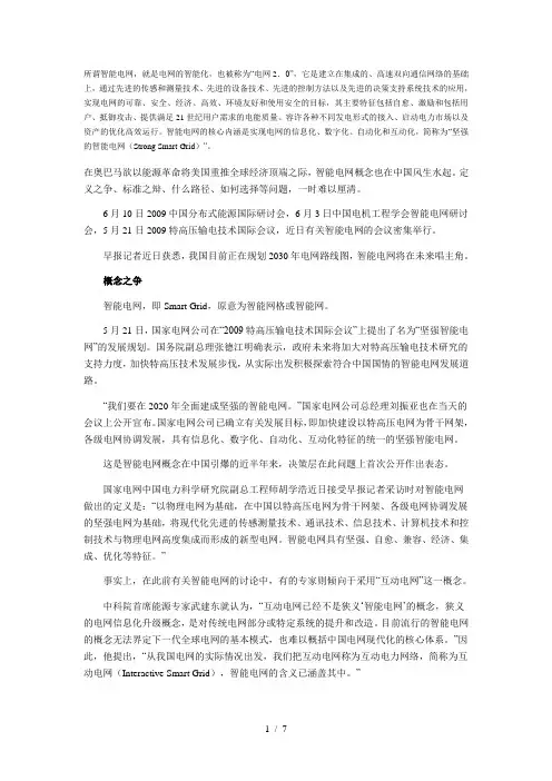 坚强智能电网·智能电网发展三阶段