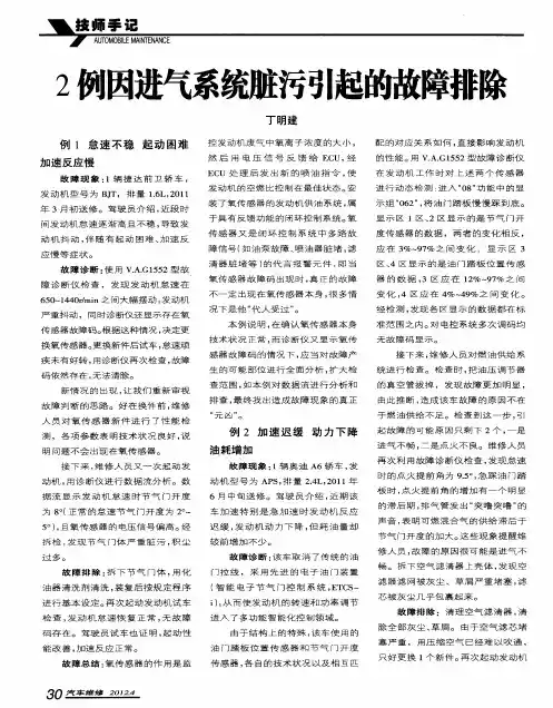 2例因进气系统脏污引起的故障排除