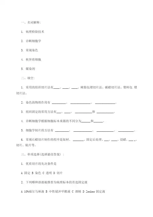 病理检验技术试题
