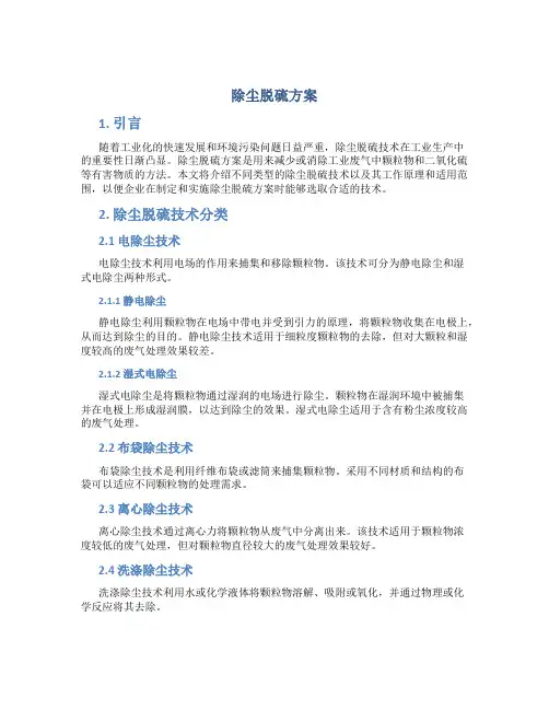 除尘脱硫方案