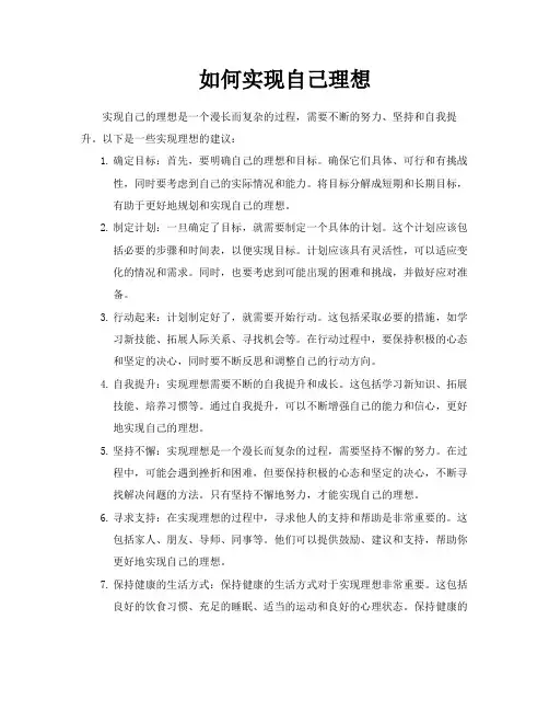 如何实现自己理想