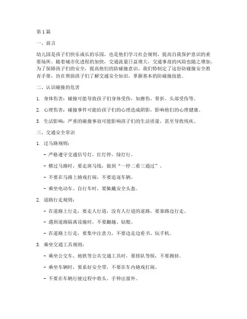 防碰撞安全教育幼儿园(3篇)