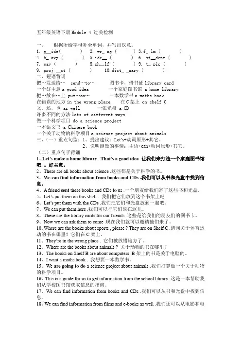 (完整版)外研版(三起点)五年级英语下册M4