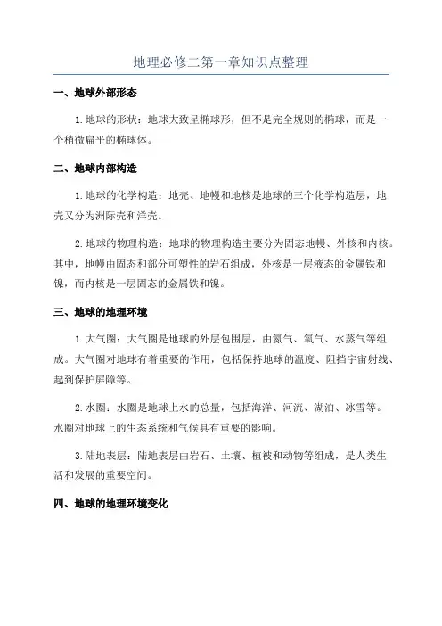 地理必修二第一章知识点整理