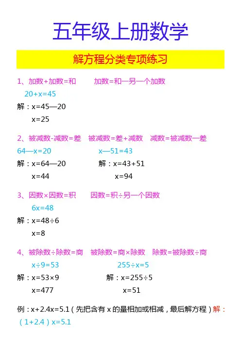 五年级上册数学 解方程分类专项练习
