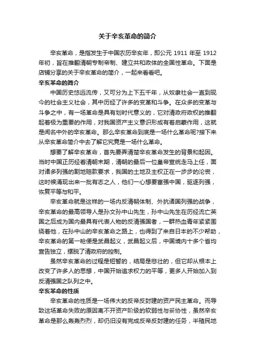 关于辛亥革命的简介