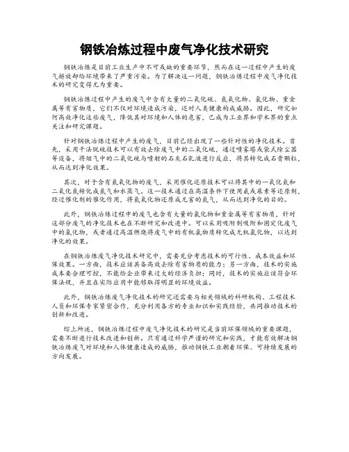 钢铁冶炼过程中废气净化技术研究