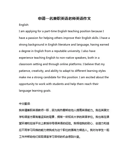 申请一名兼职英语老师英语作文