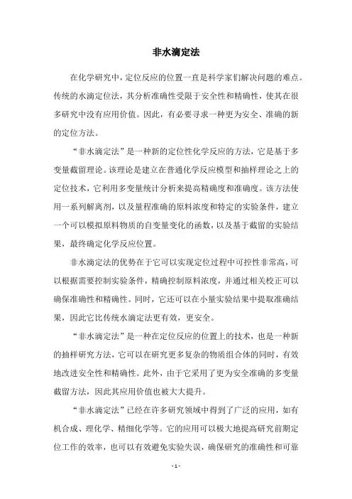 非水滴定法