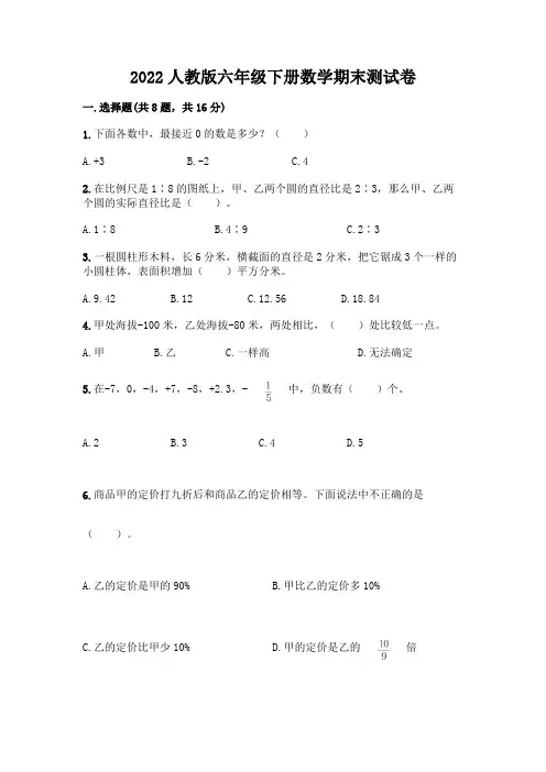 2022人教版六年级下册数学期末测试卷及参考答案(培优)