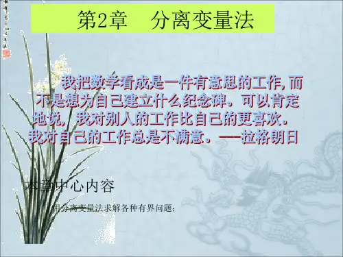 数学物理方程--- 2 分离变量法