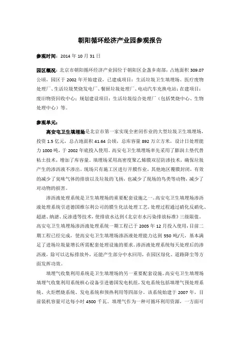 朝阳循环经济产业园参观报告