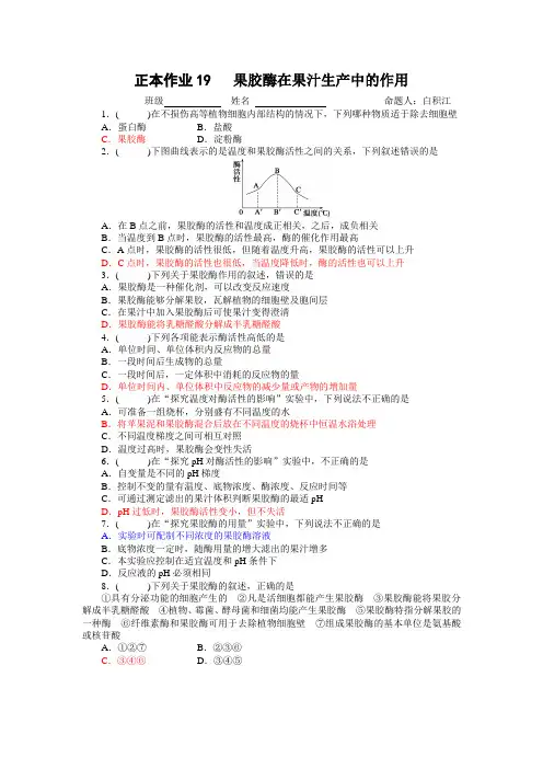 果胶酶在果汁生产中的作用 随课练习