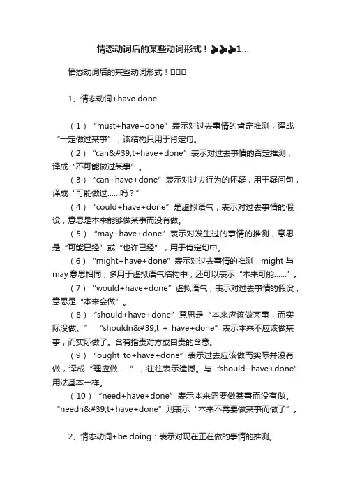 情态动词后的某些动词形式！????????????1...