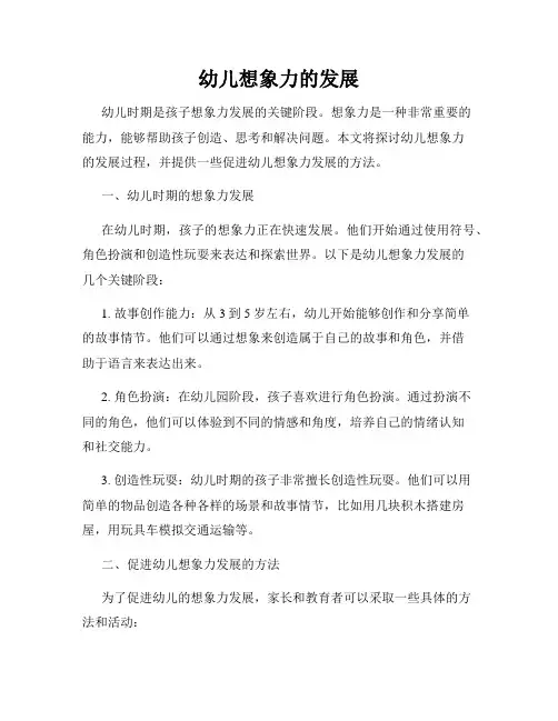 幼儿想象力的发展
