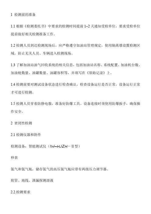 油气回收检测方法..