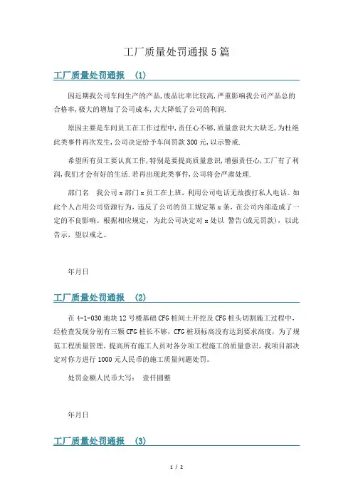 工厂质量处罚通报5篇