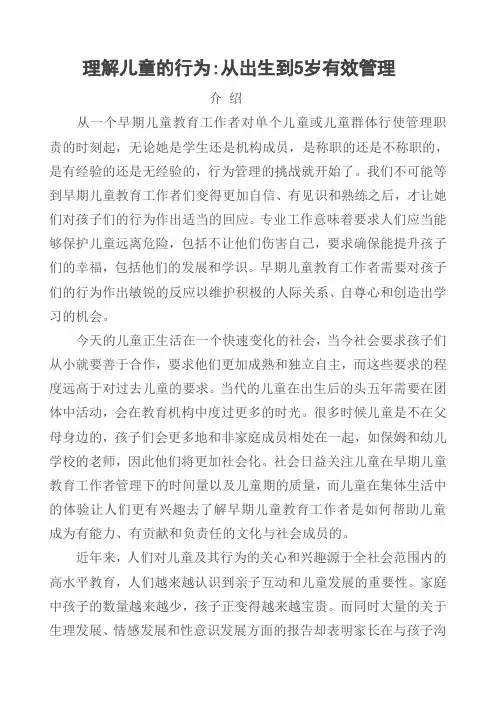 理解儿童的行为