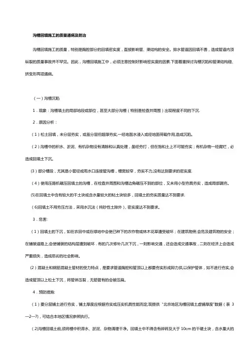 沟槽回填施工的质量通病及防治