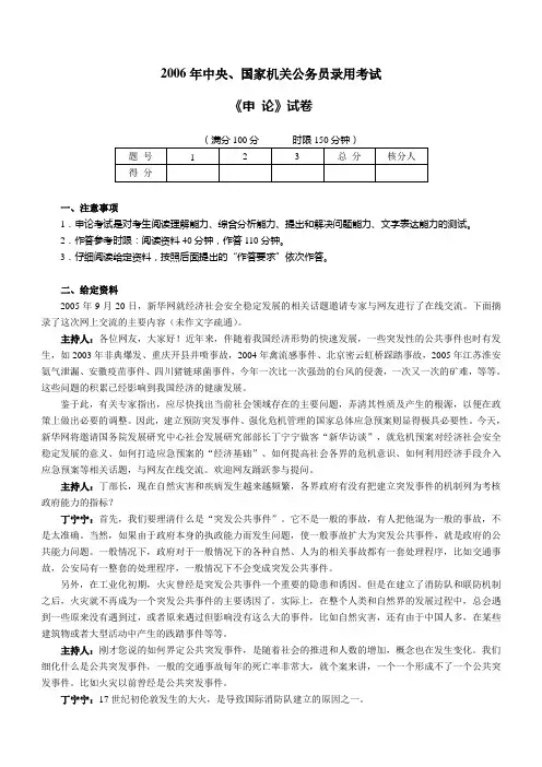 2006年国家公务员考试《申论》真题及参考答案