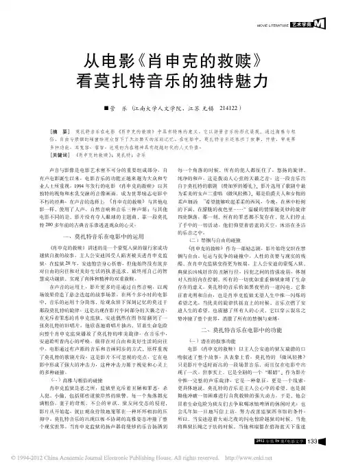 从电影_肖申克的救赎_看莫扎特音乐的独特魅力